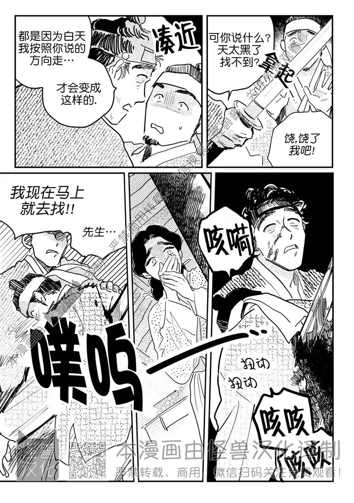 【逢春媳妇[耽美]】漫画-（第62话）章节漫画下拉式图片-16.jpg