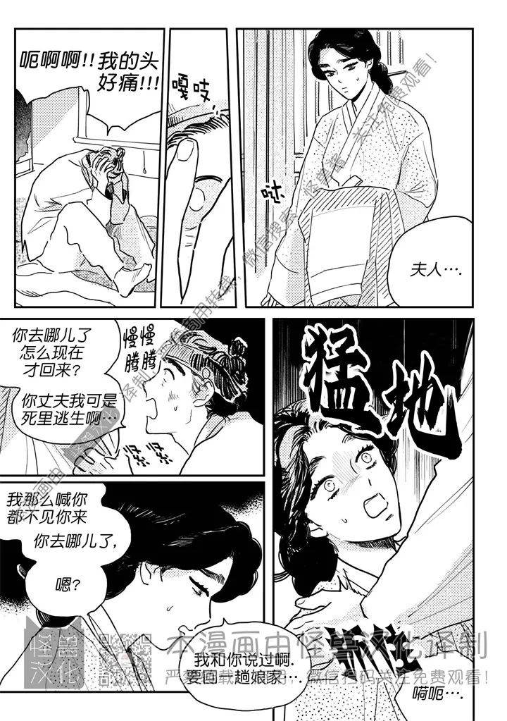 【逢春媳妇[耽美]】漫画-（第62话）章节漫画下拉式图片-第6张图片