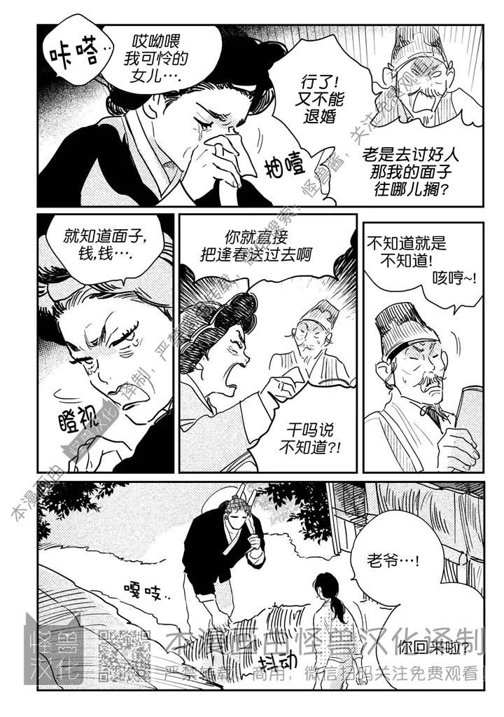 【逢春媳妇[耽美]】漫画-（第63话）章节漫画下拉式图片-第18张图片