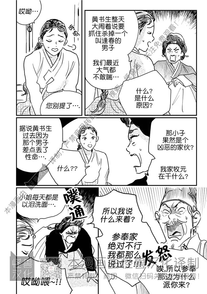 【逢春媳妇[耽美]】漫画-（第63话）章节漫画下拉式图片-第16张图片