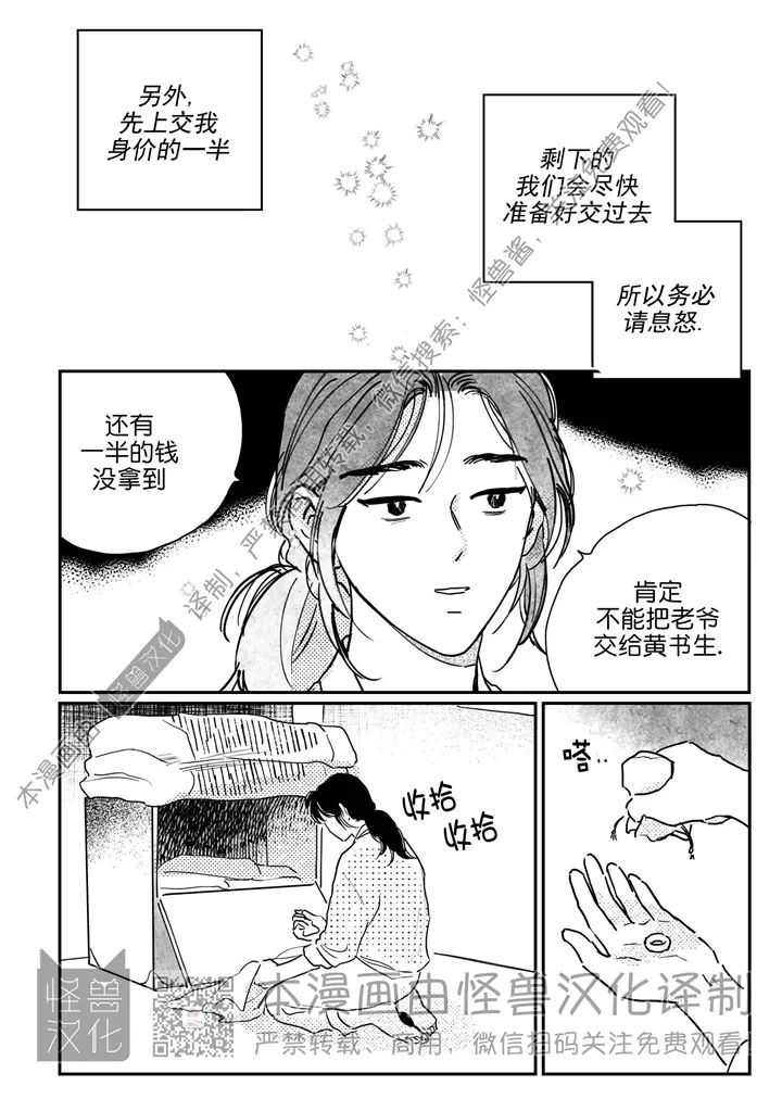 【逢春媳妇[耽美]】漫画-（第63话）章节漫画下拉式图片-20.jpg