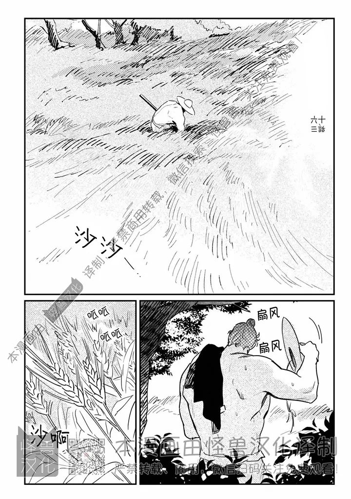 【逢春媳妇[耽美]】漫画-（第63话）章节漫画下拉式图片-第4张图片