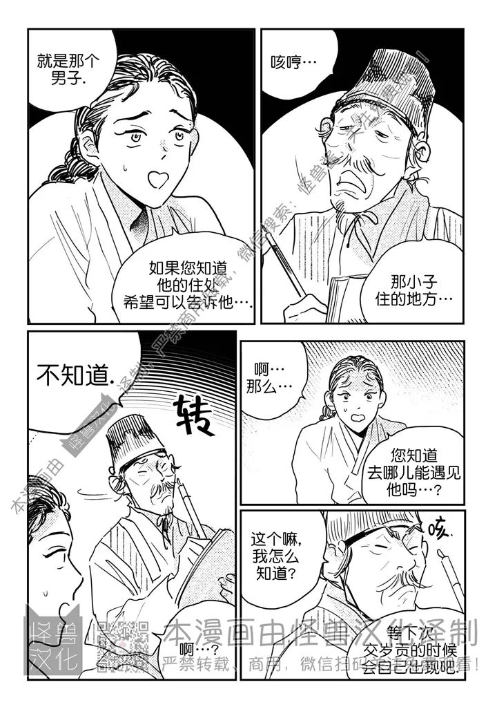 【逢春媳妇[耽美]】漫画-（第63话）章节漫画下拉式图片-17.jpg