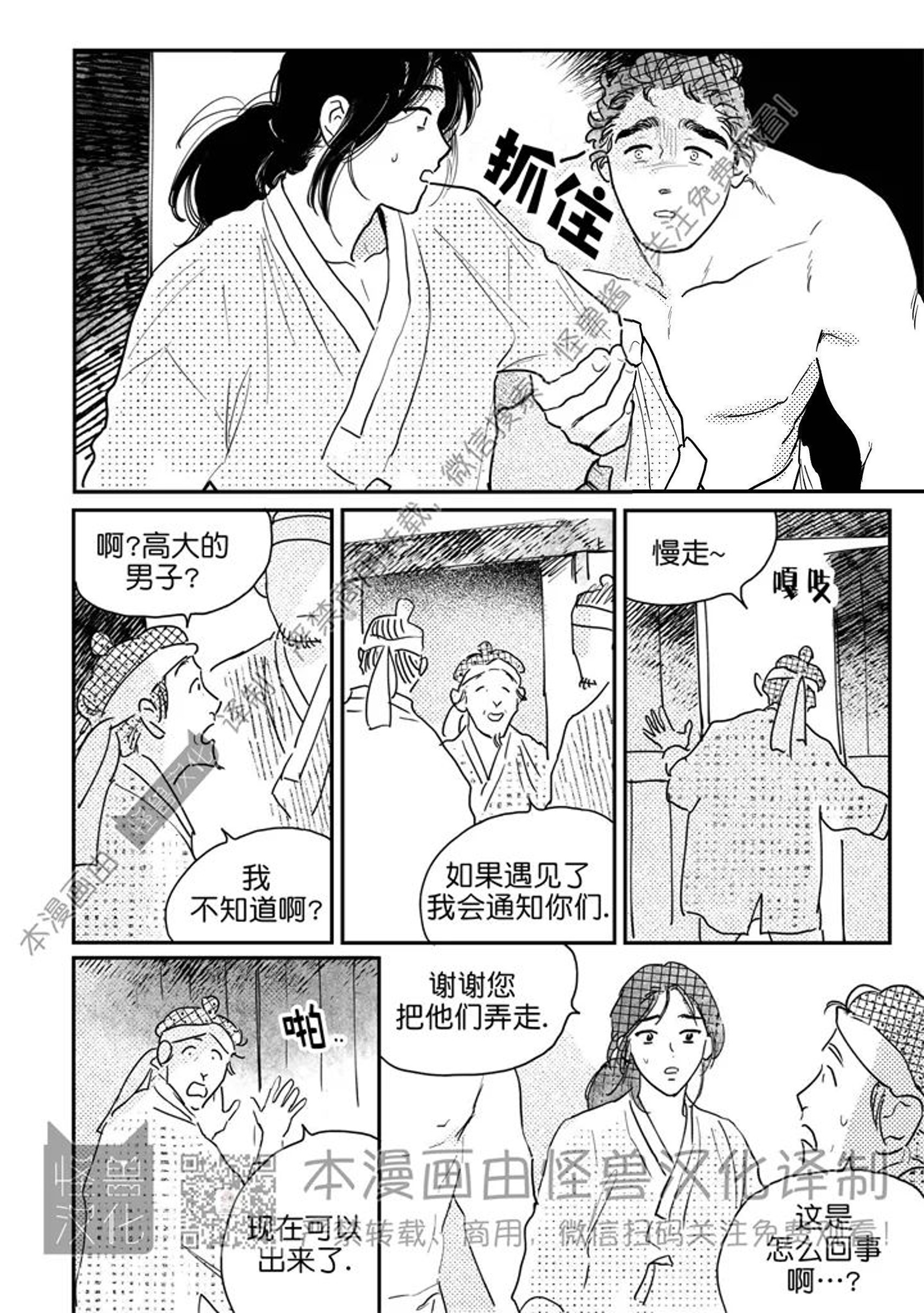 【逢春媳妇[耽美]】漫画-（第63话）章节漫画下拉式图片-8.jpg