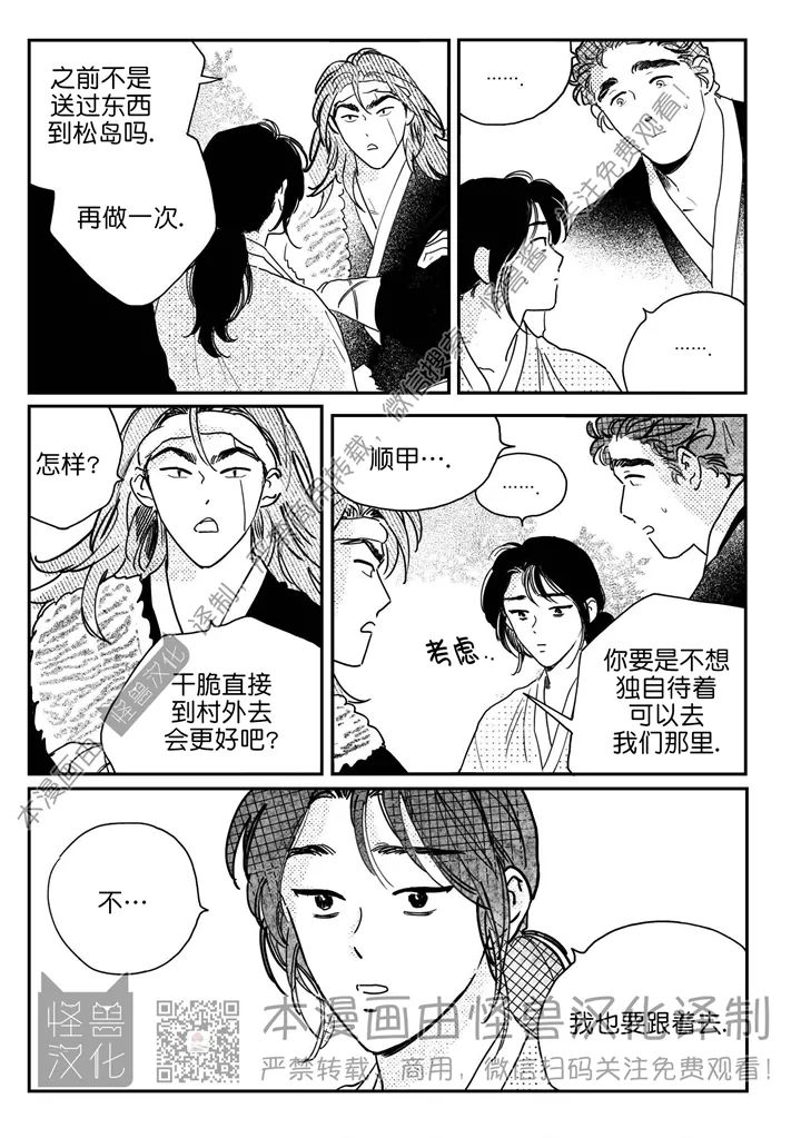 【逢春媳妇[耽美]】漫画-（第63话）章节漫画下拉式图片-13.jpg