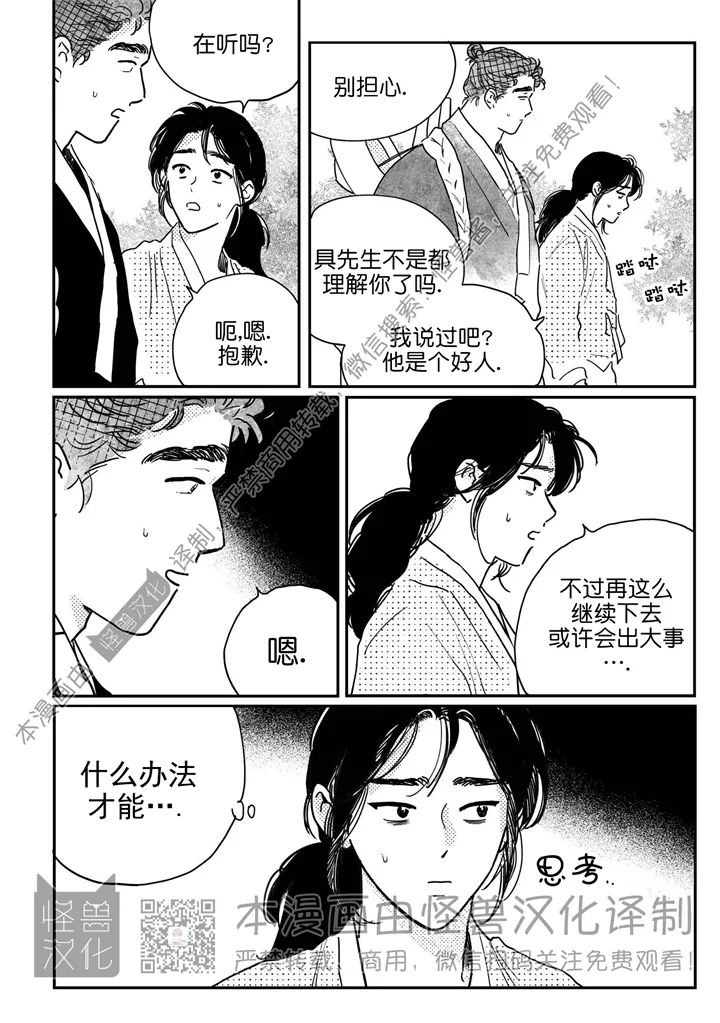 【逢春媳妇[耽美]】漫画-（第63话）章节漫画下拉式图片-10.jpg