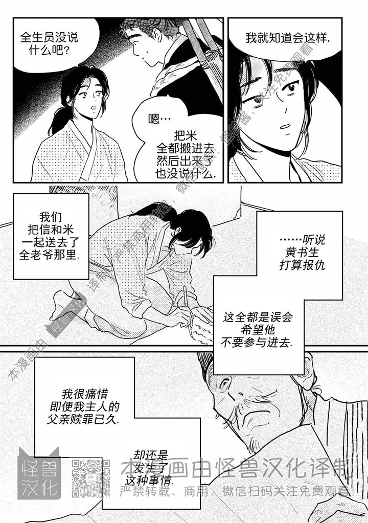 【逢春媳妇[耽美]】漫画-（第63话）章节漫画下拉式图片-19.jpg