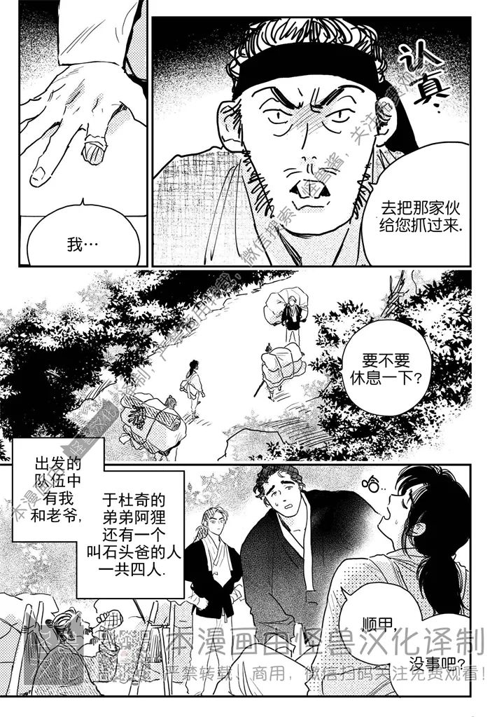 【逢春媳妇[耽美]】漫画-（第64话）章节漫画下拉式图片-5.jpg