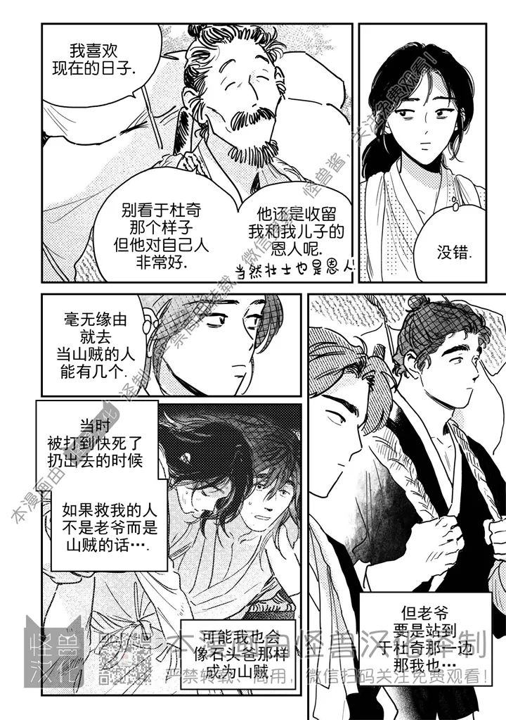 【逢春媳妇[耽美]】漫画-（第64话）章节漫画下拉式图片-8.jpg