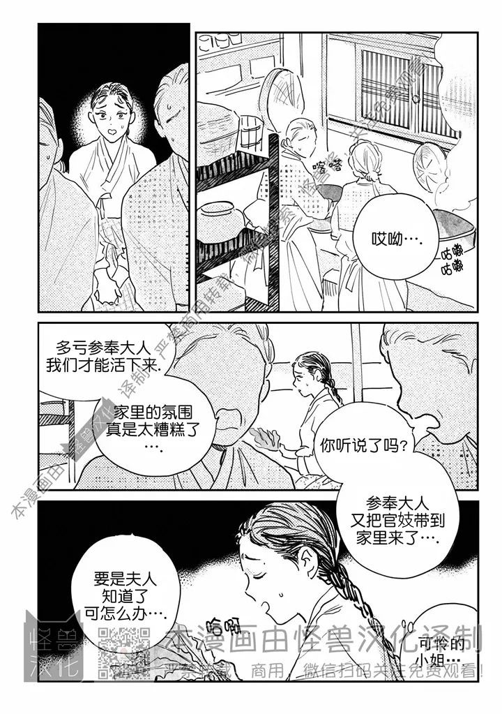 【逢春媳妇[耽美]】漫画-（第64话）章节漫画下拉式图片-2.jpg