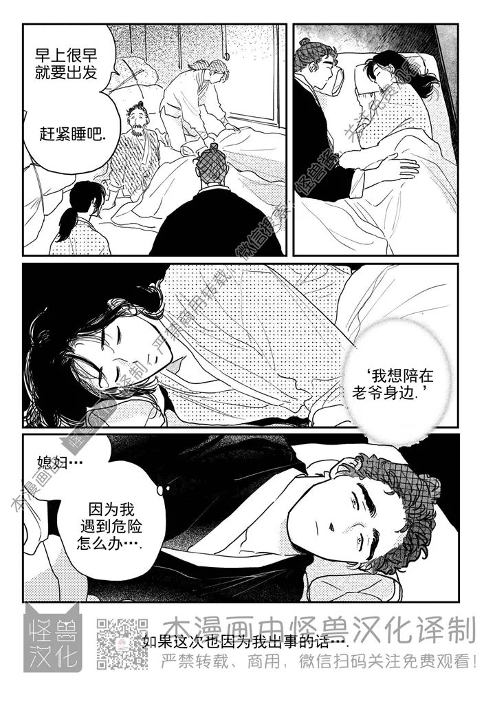 【逢春媳妇[耽美]】漫画-（第64话）章节漫画下拉式图片-11.jpg