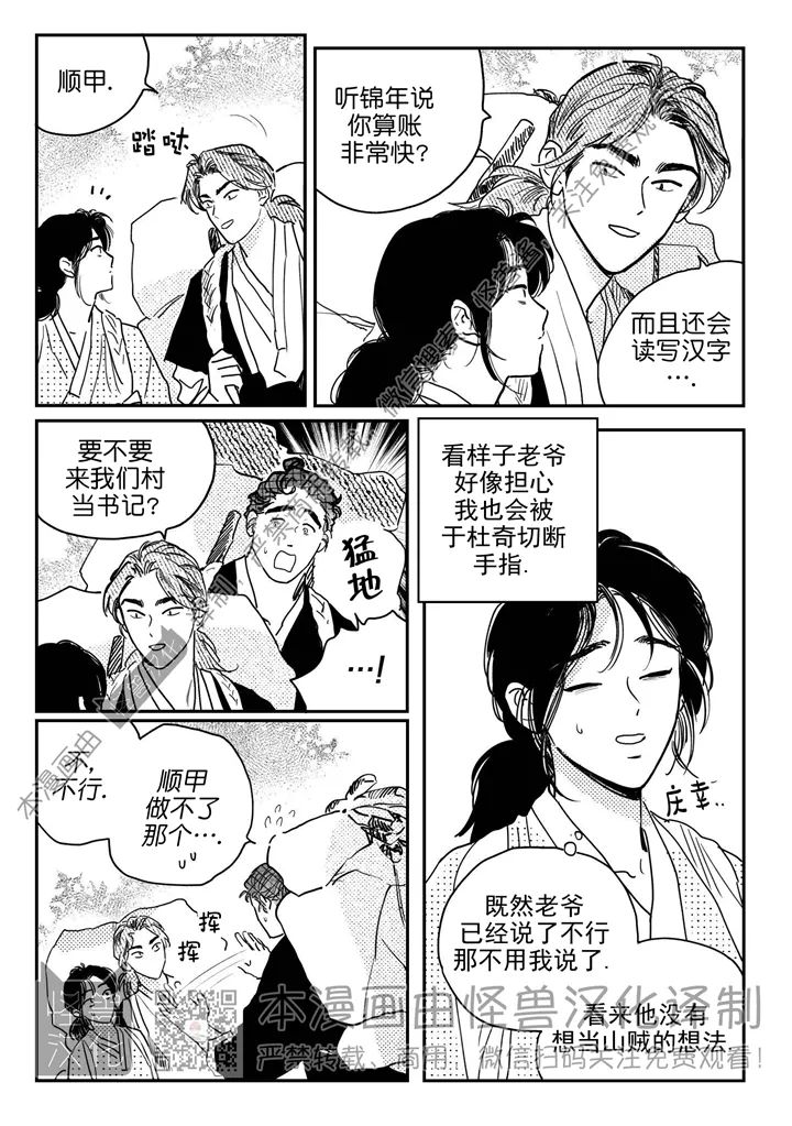 【逢春媳妇[耽美]】漫画-（第64话）章节漫画下拉式图片-9.jpg
