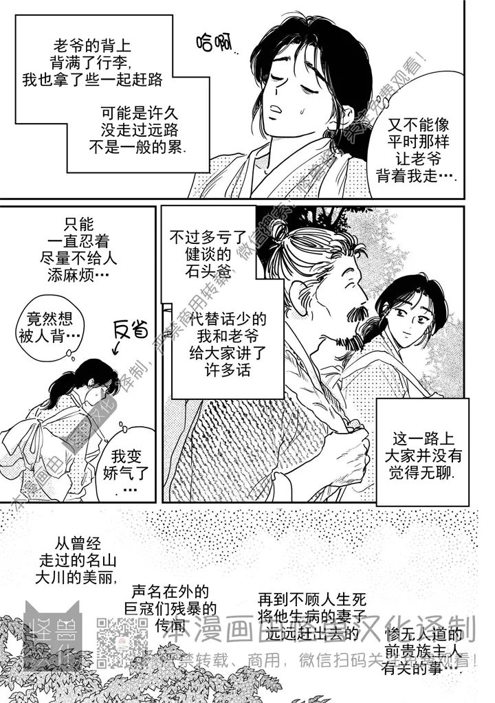 【逢春媳妇[耽美]】漫画-（第64话）章节漫画下拉式图片-7.jpg