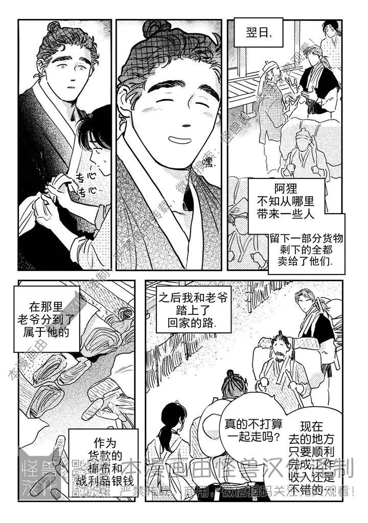【逢春媳妇[耽美]】漫画-（第65话）章节漫画下拉式图片-第14张图片