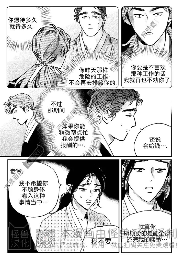 【逢春媳妇[耽美]】漫画-（第65话）章节漫画下拉式图片-16.jpg