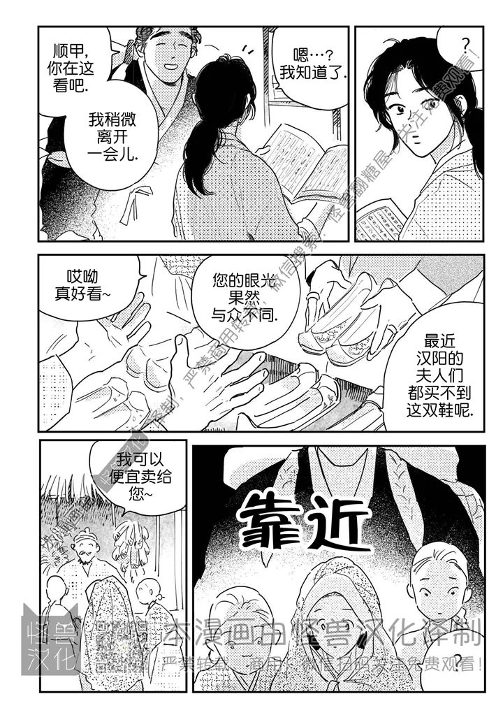 【逢春媳妇[耽美]】漫画-（第66话）章节漫画下拉式图片-10.jpg