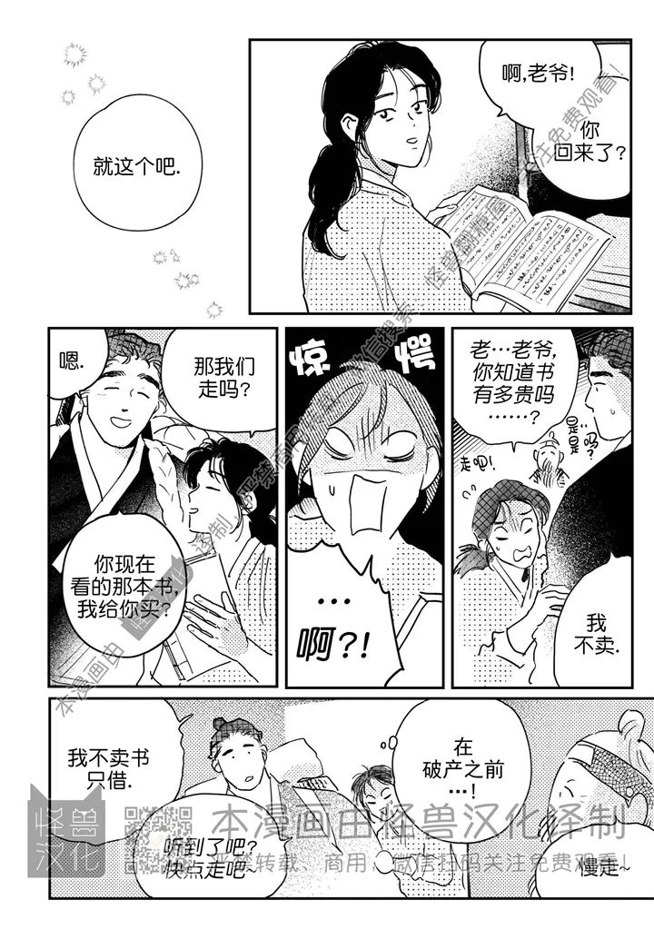 【逢春媳妇[耽美]】漫画-（第66话）章节漫画下拉式图片-第14张图片