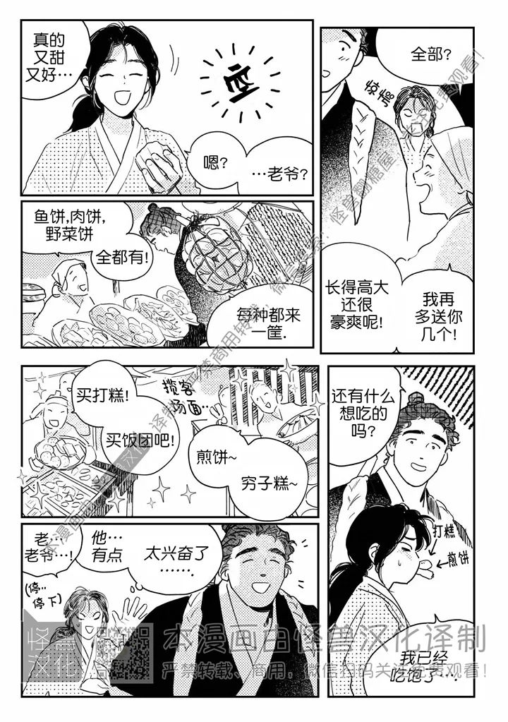 【逢春媳妇[耽美]】漫画-（第66话）章节漫画下拉式图片-第7张图片