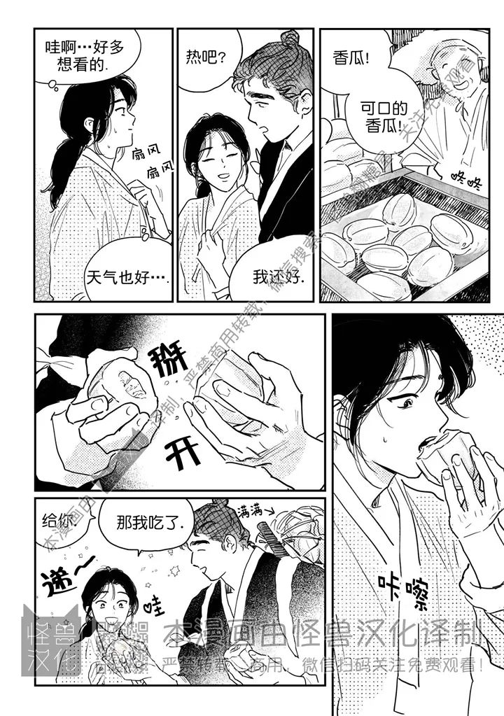 【逢春媳妇[耽美]】漫画-（第66话）章节漫画下拉式图片-6.jpg