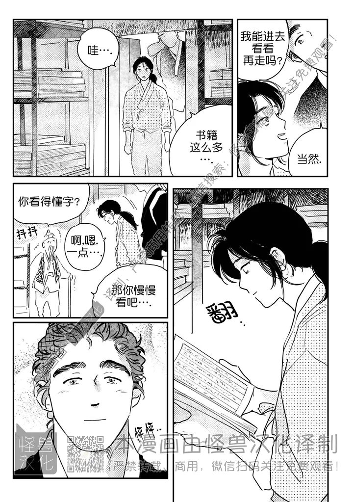 【逢春媳妇[耽美]】漫画-（第66话）章节漫画下拉式图片-9.jpg