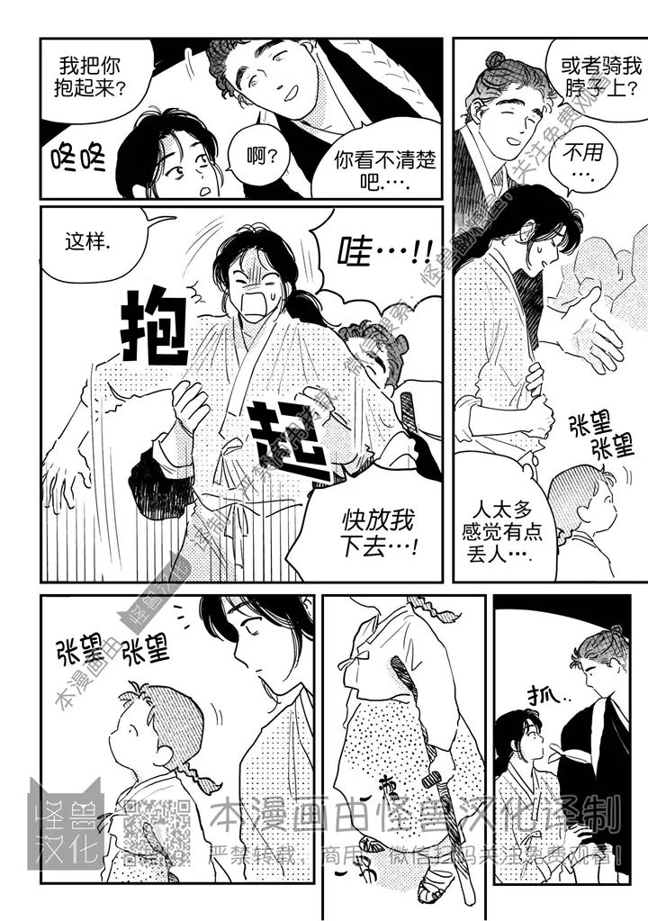 【逢春媳妇[耽美]】漫画-（第66话）章节漫画下拉式图片-4.jpg