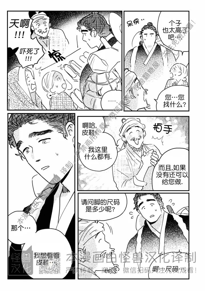 【逢春媳妇[耽美]】漫画-（第66话）章节漫画下拉式图片-11.jpg
