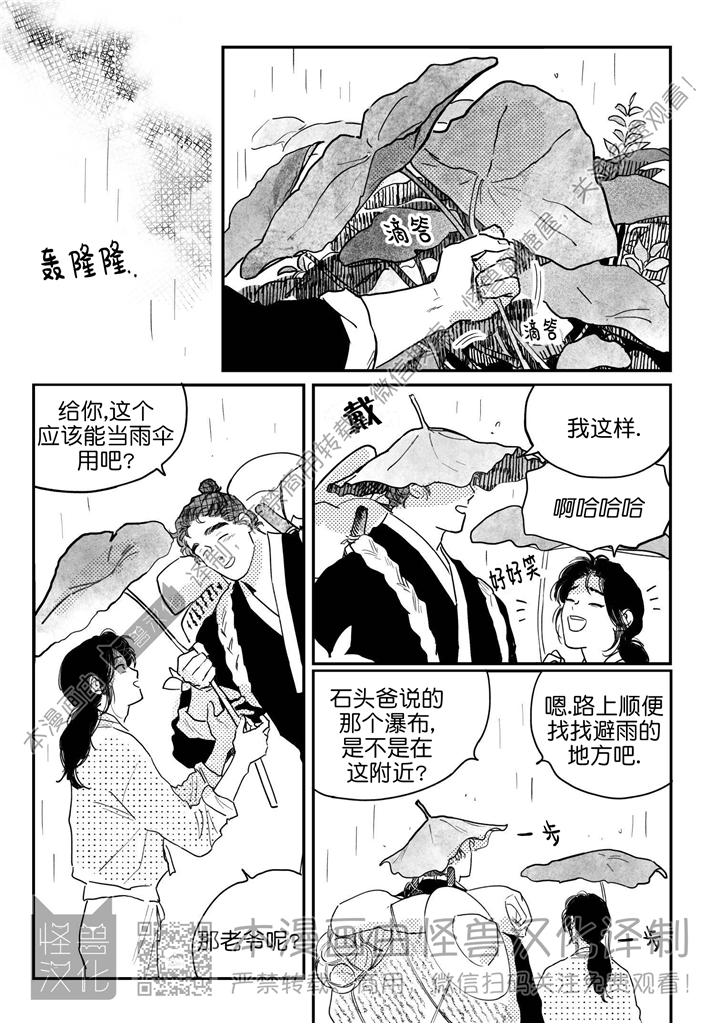 【逢春媳妇[耽美]】漫画-（第67话）章节漫画下拉式图片-2.jpg
