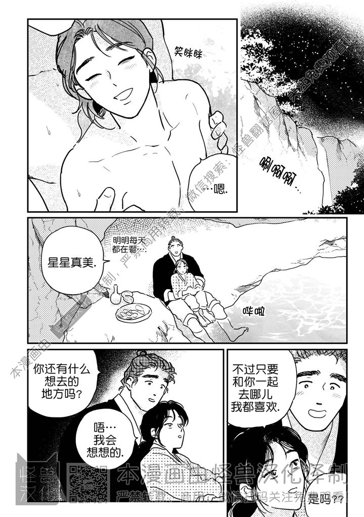 【逢春媳妇[耽美]】漫画-（第68话）章节漫画下拉式图片-13.jpg