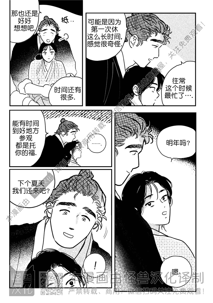 【逢春媳妇[耽美]】漫画-（第68话）章节漫画下拉式图片-14.jpg