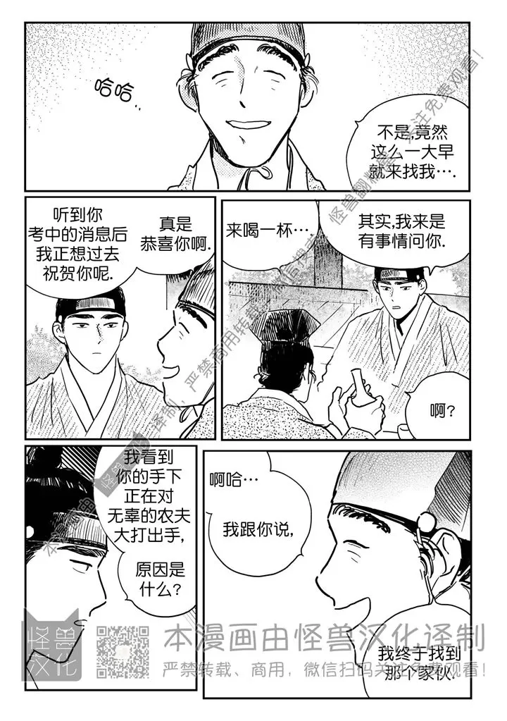 【逢春媳妇[耽美]】漫画-（第69话）章节漫画下拉式图片-5.jpg