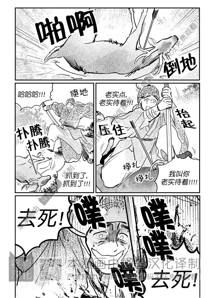 【逢春媳妇[耽美]】漫画-（第69话）章节漫画下拉式图片-10.jpg