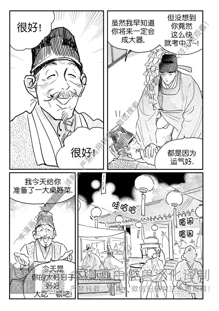 【逢春媳妇[耽美]】漫画-（第69话）章节漫画下拉式图片-1.jpg