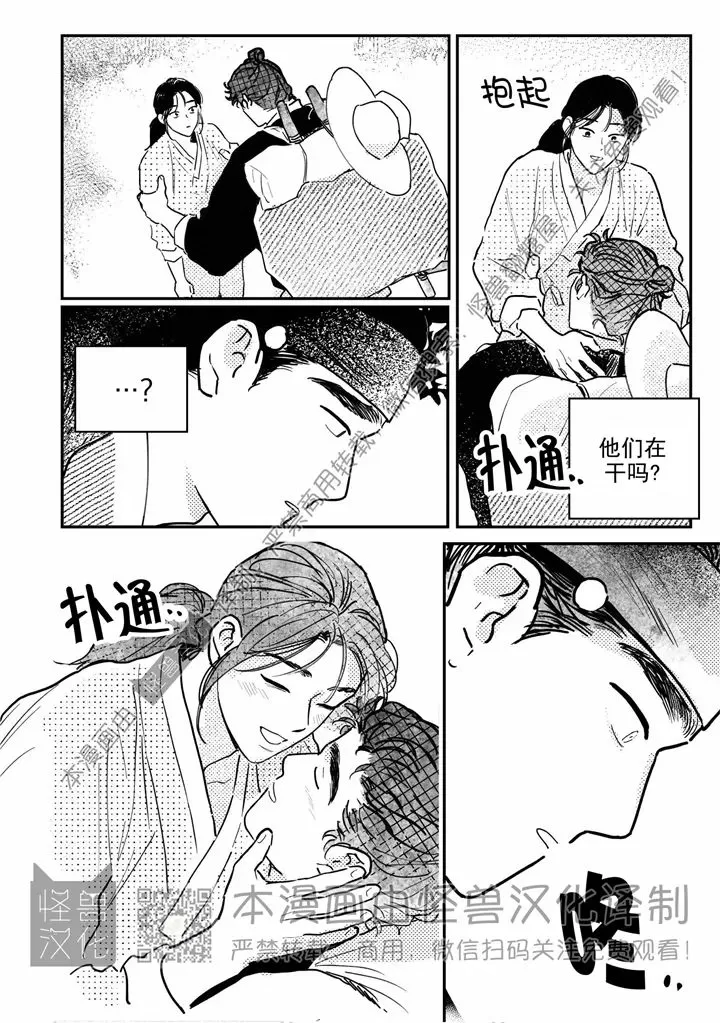 【逢春媳妇[耽美]】漫画-（第69话）章节漫画下拉式图片-14.jpg
