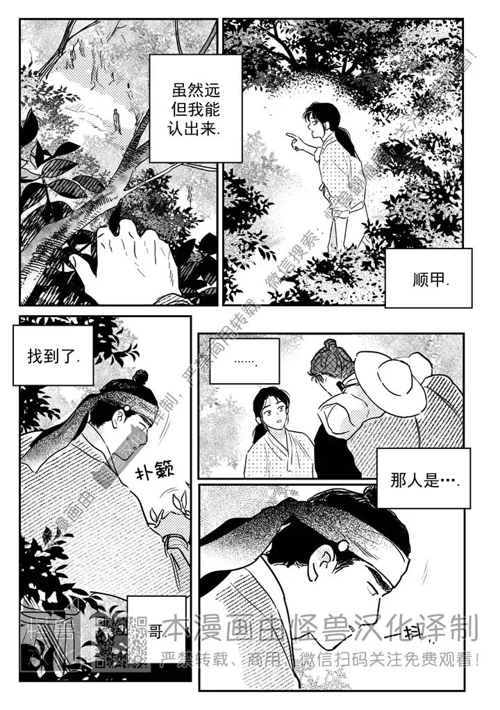 【逢春媳妇[耽美]】漫画-（第69话）章节漫画下拉式图片-13.jpg
