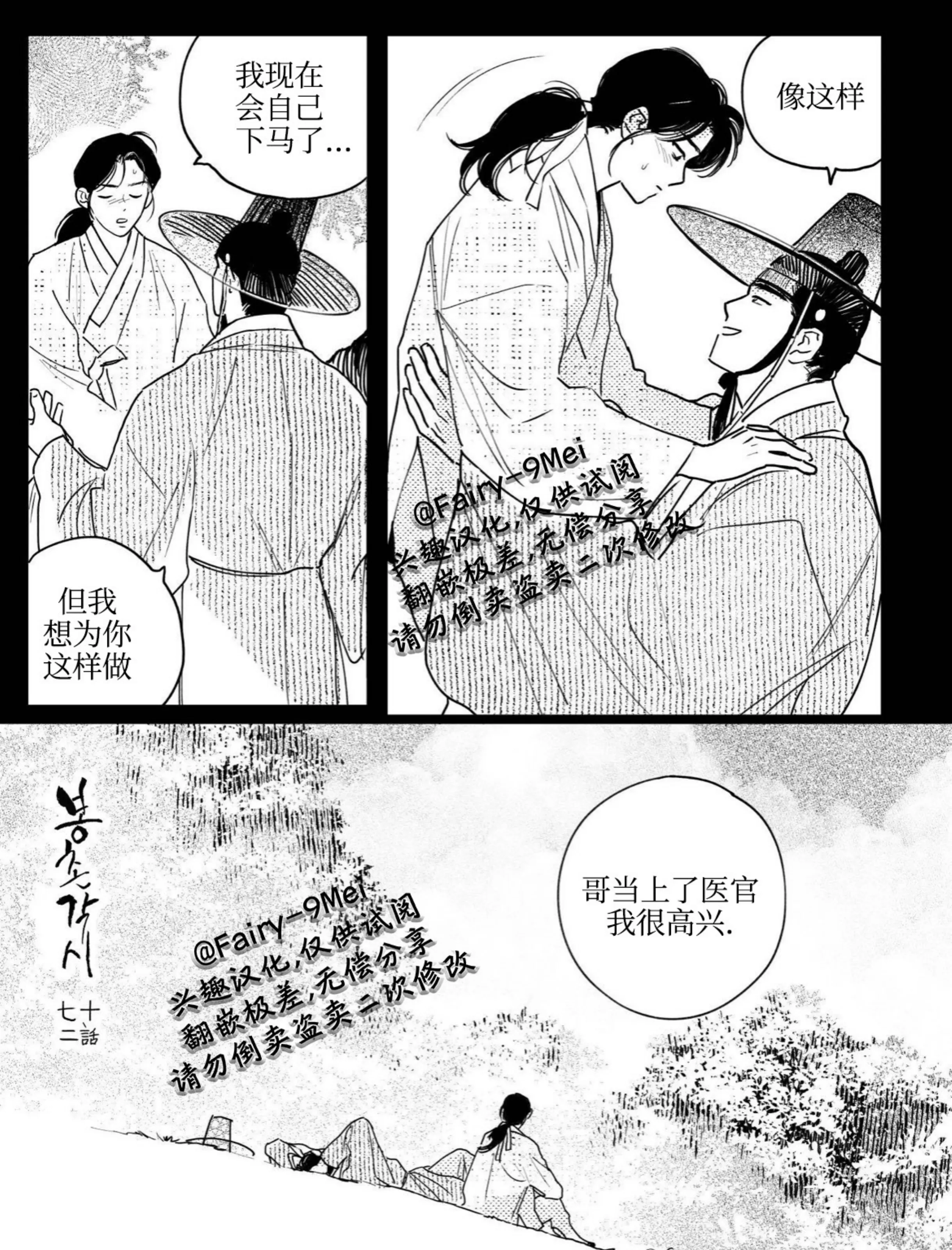 【逢春媳妇[耽美]】漫画-（第72话）章节漫画下拉式图片-7.jpg
