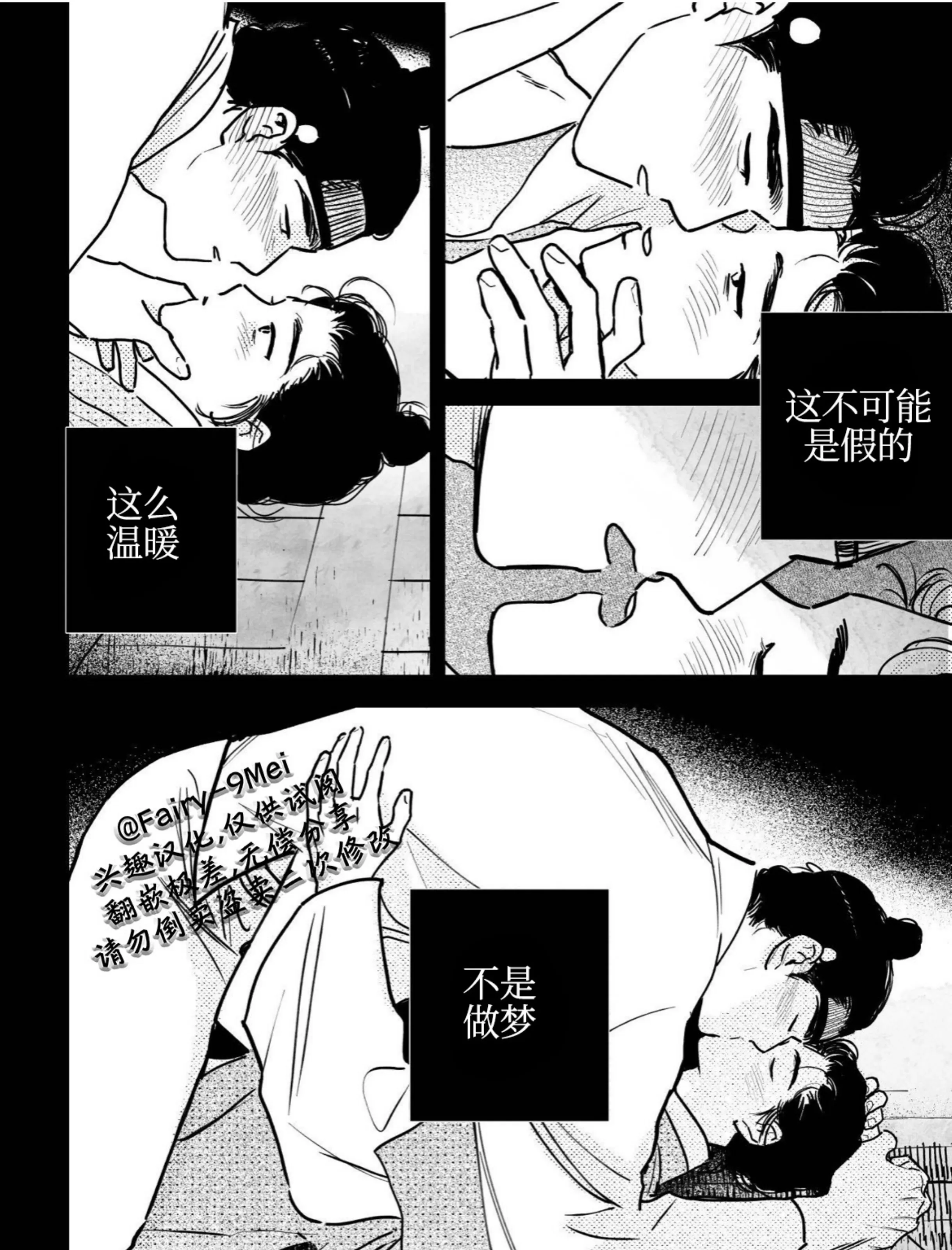 【逢春媳妇[耽美]】漫画-（第72话）章节漫画下拉式图片-33.jpg