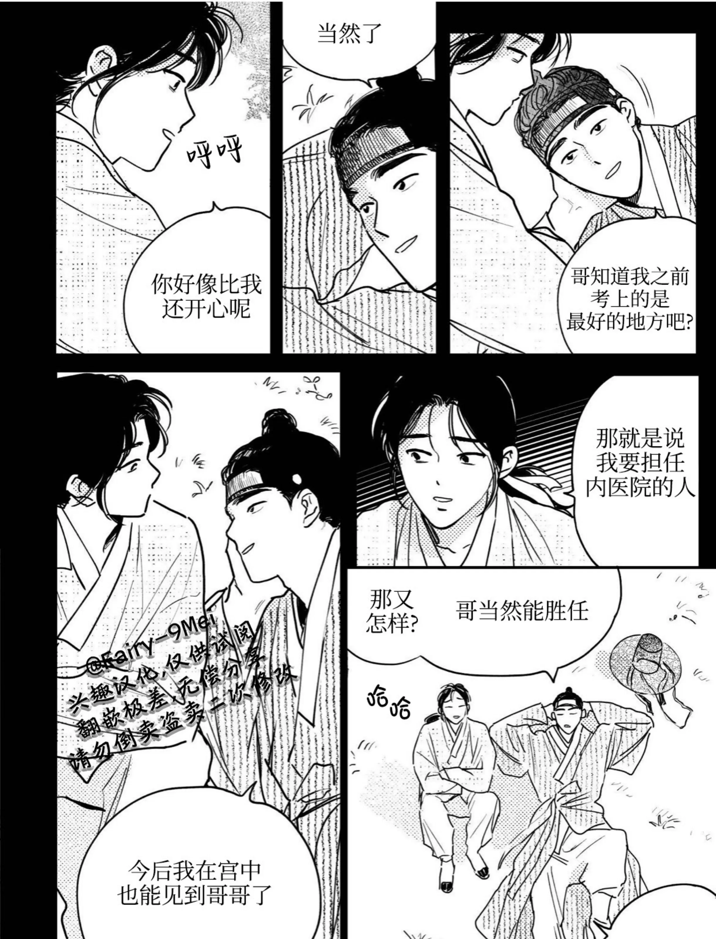 【逢春媳妇[耽美]】漫画-（第72话）章节漫画下拉式图片-9.jpg