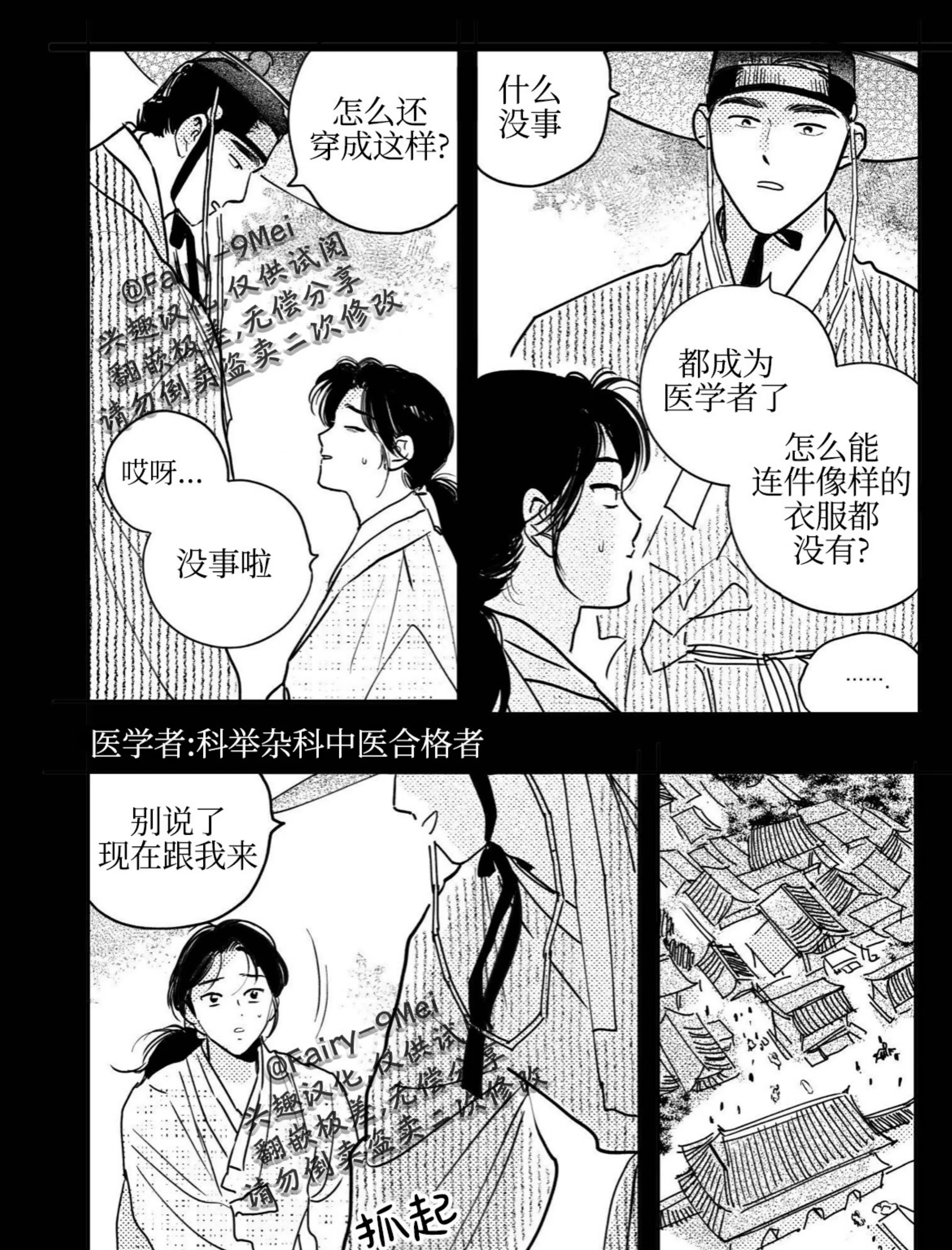 【逢春媳妇[耽美]】漫画-（第72话）章节漫画下拉式图片-1.jpg