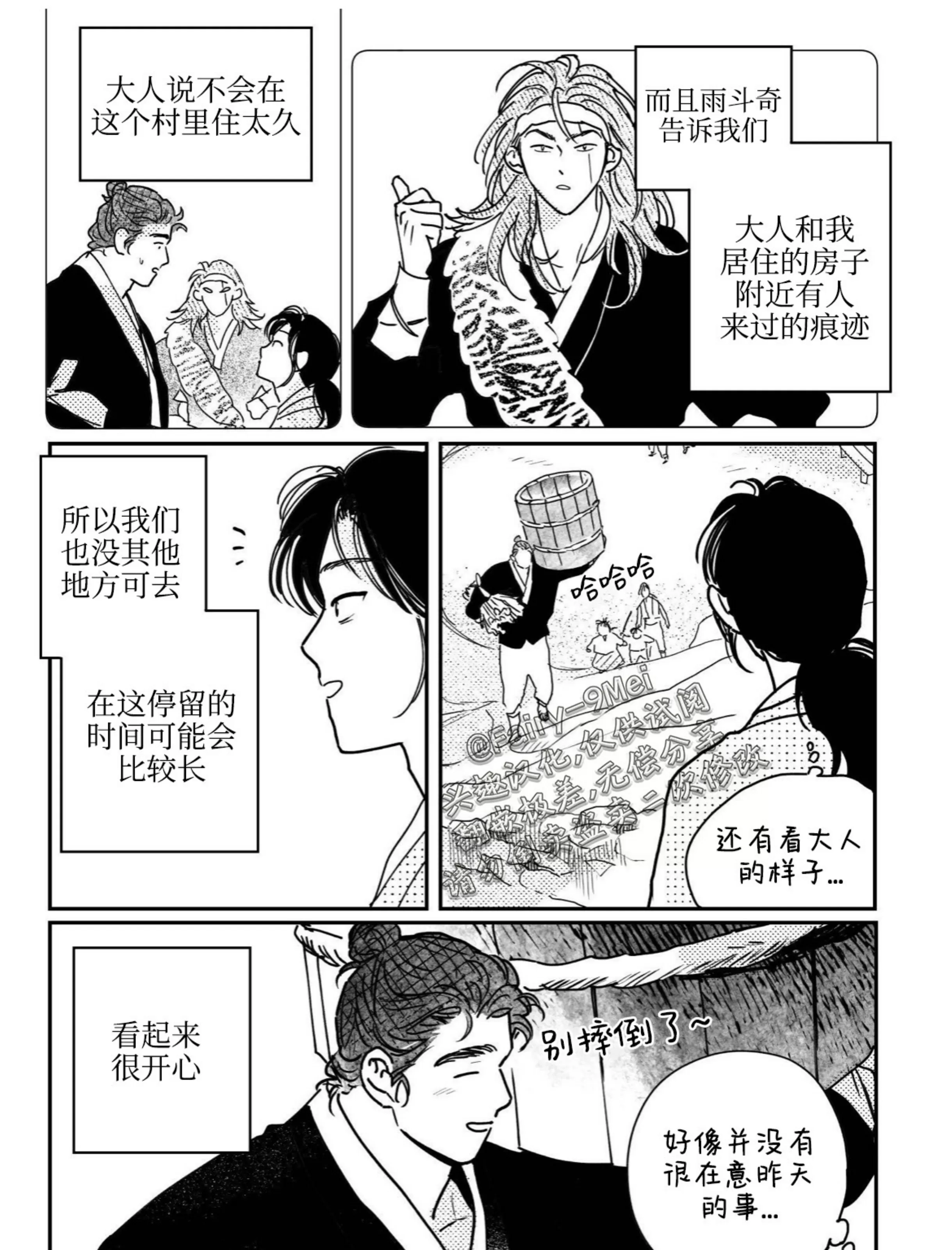 【逢春媳妇[耽美]】漫画-（第73话）章节漫画下拉式图片-29.jpg