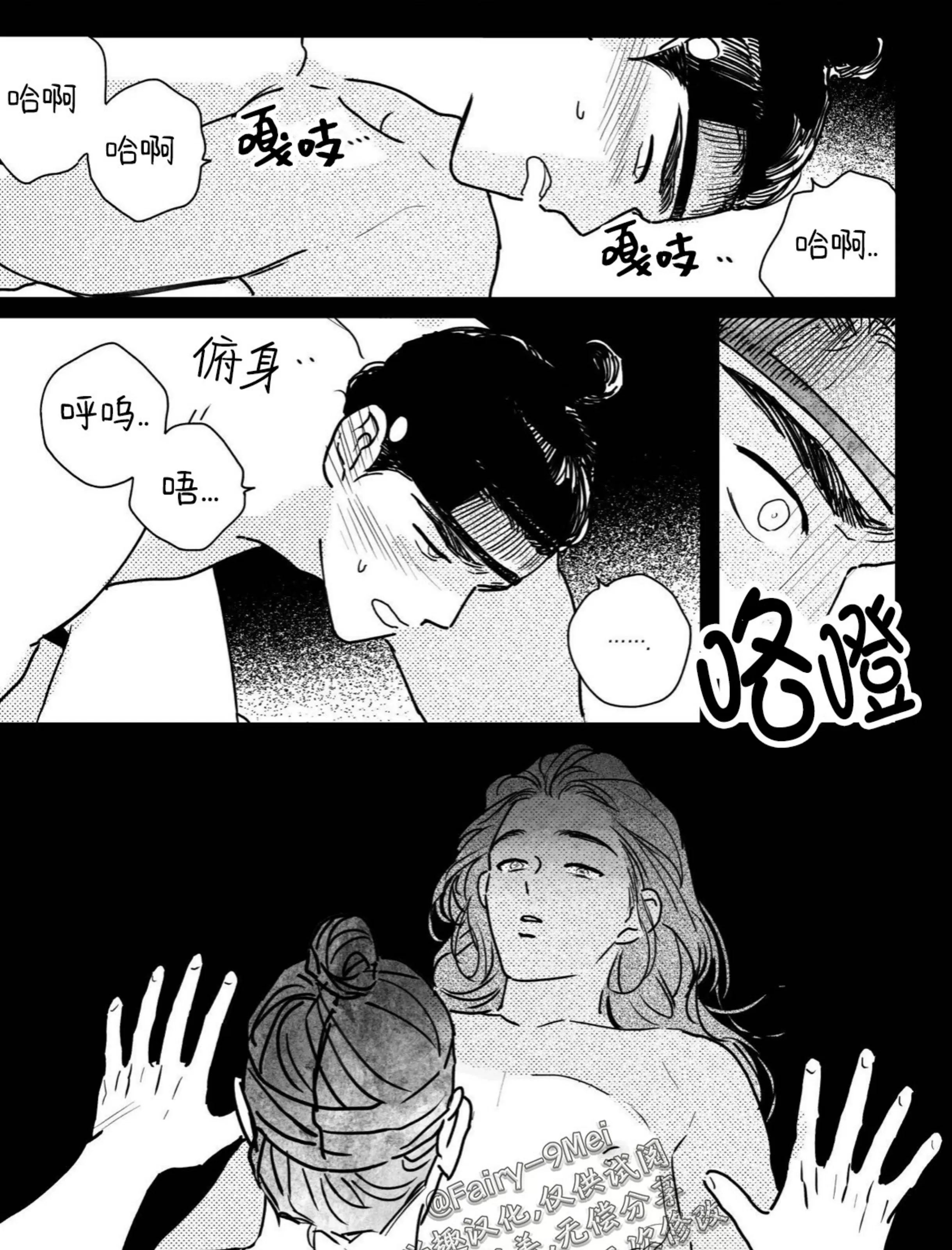【逢春媳妇[耽美]】漫画-（第73话）章节漫画下拉式图片-10.jpg
