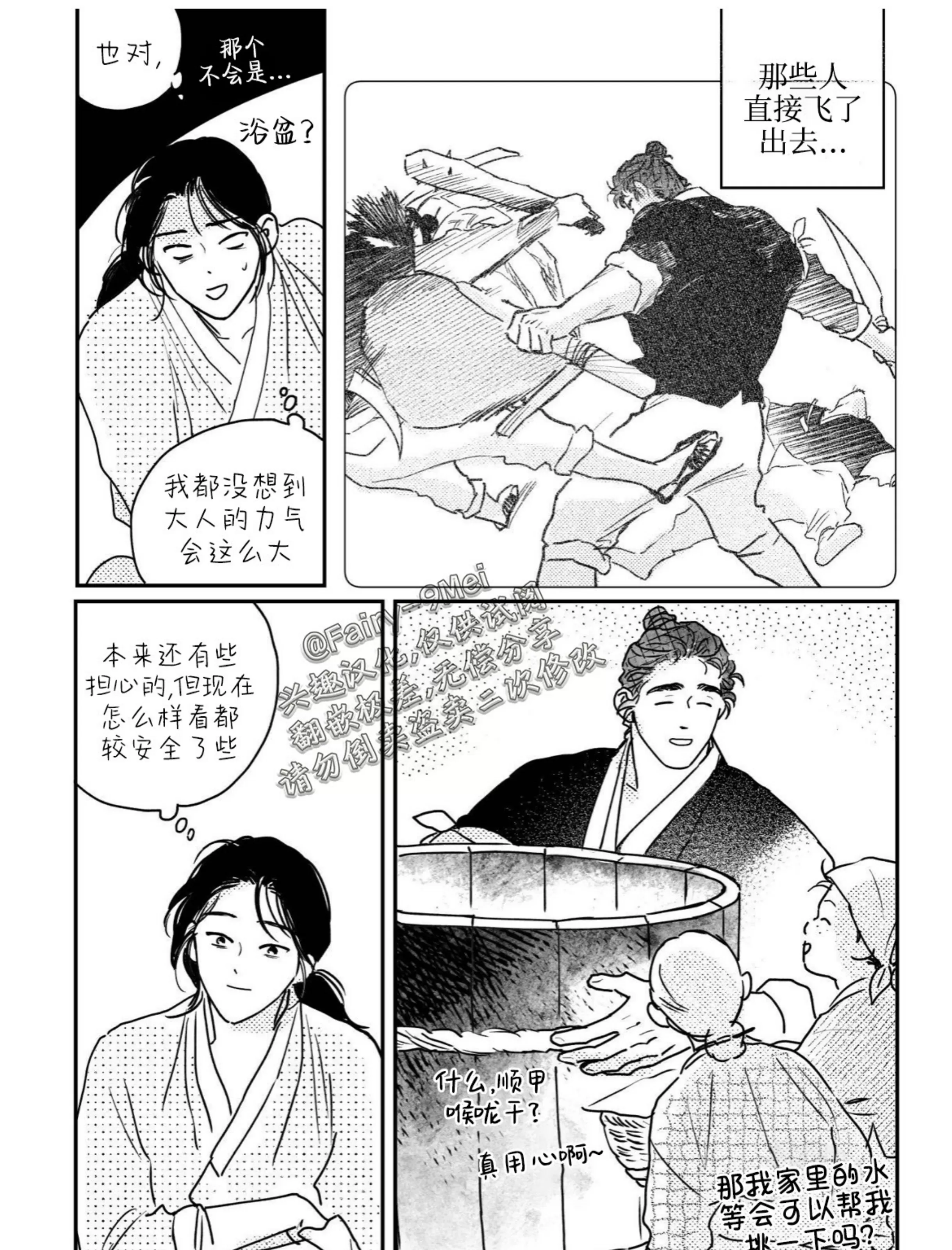 【逢春媳妇[耽美]】漫画-（第73话）章节漫画下拉式图片-31.jpg