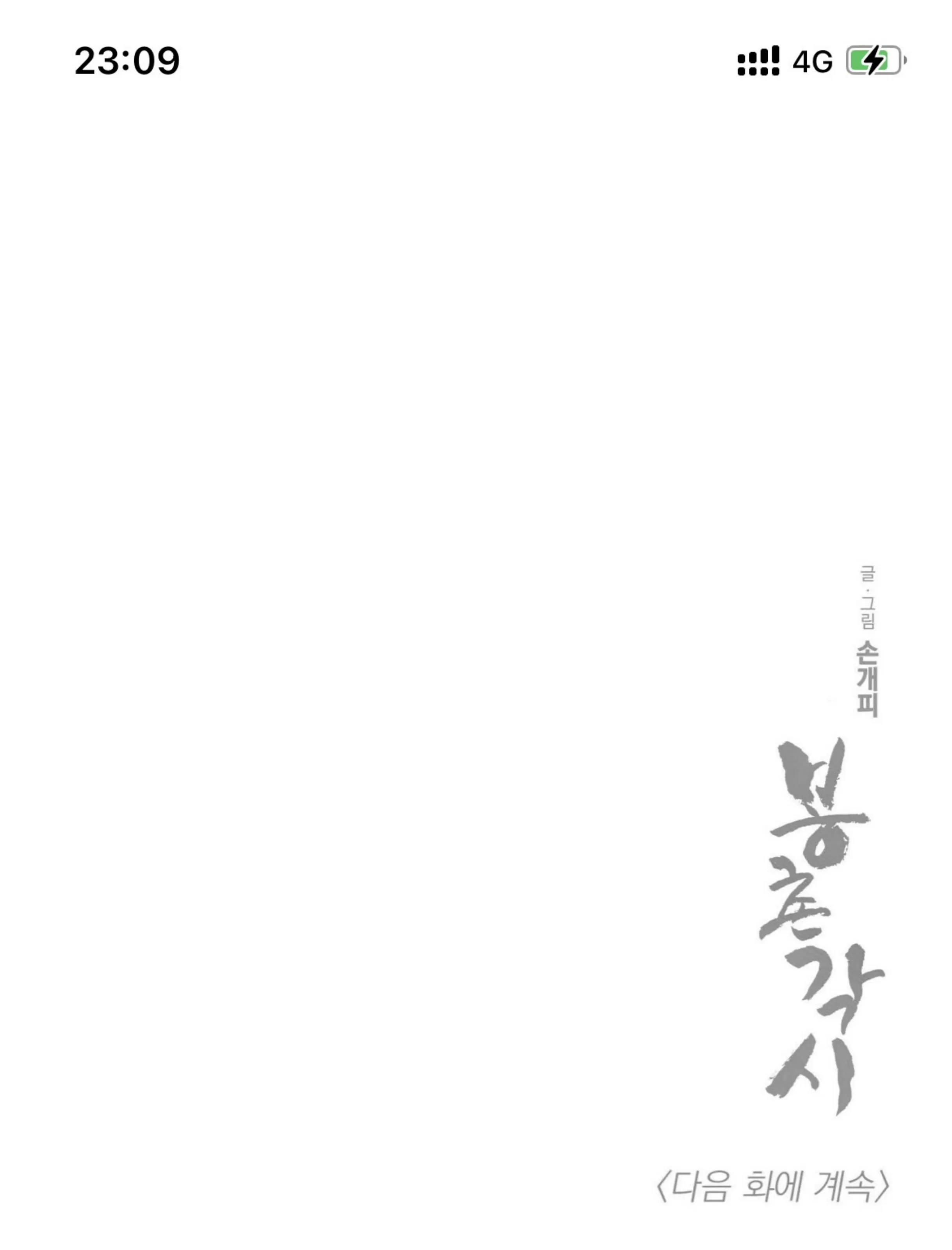 【逢春媳妇[耽美]】漫画-（第73话）章节漫画下拉式图片-37.jpg
