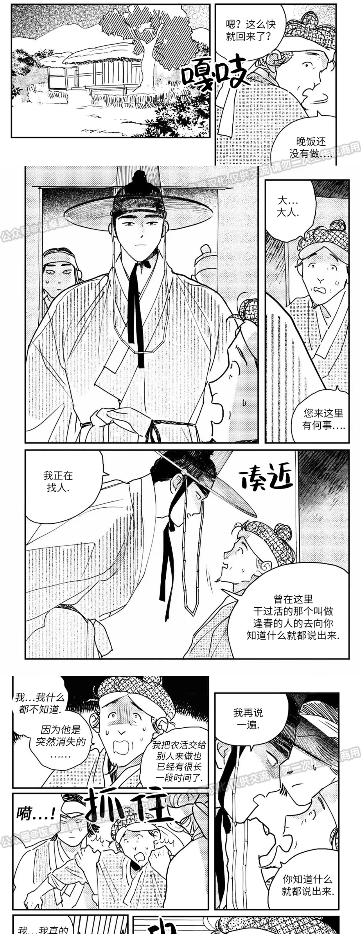 【逢春媳妇[耽美]】漫画-（第75话）章节漫画下拉式图片-9.jpg
