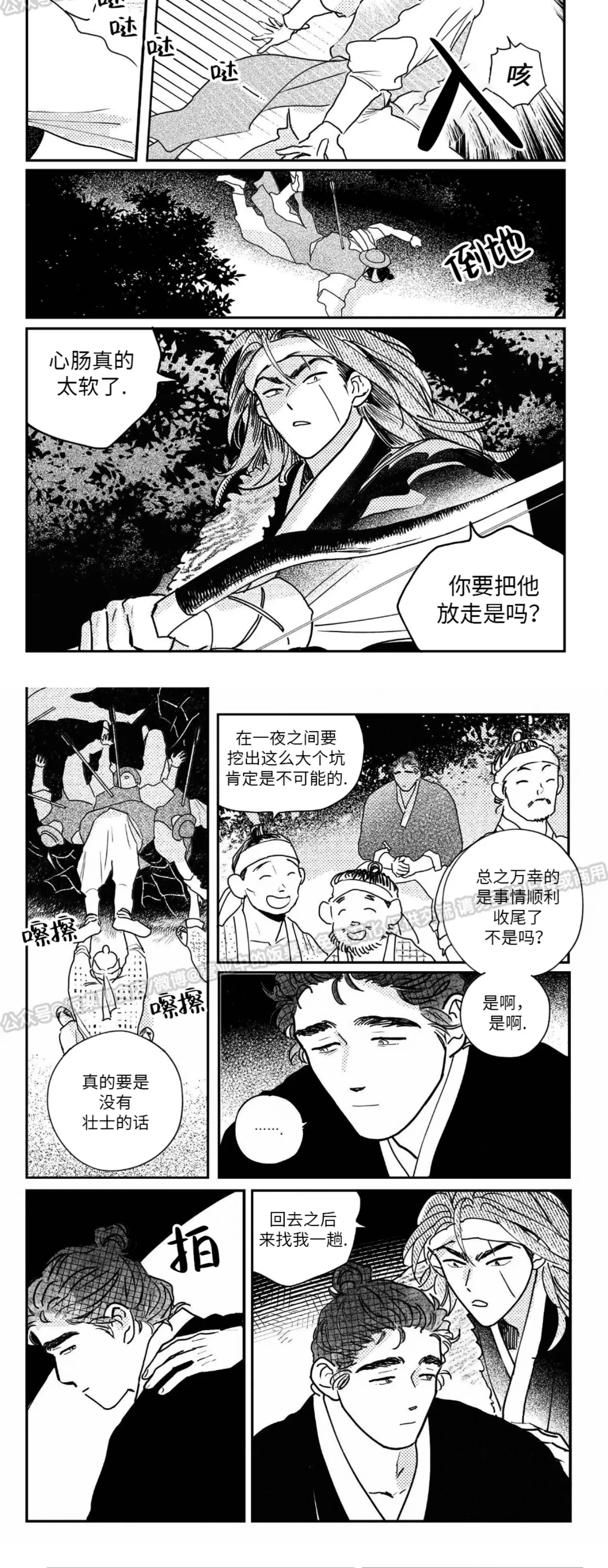 【逢春媳妇[耽美]】漫画-（第75话）章节漫画下拉式图片-6.jpg