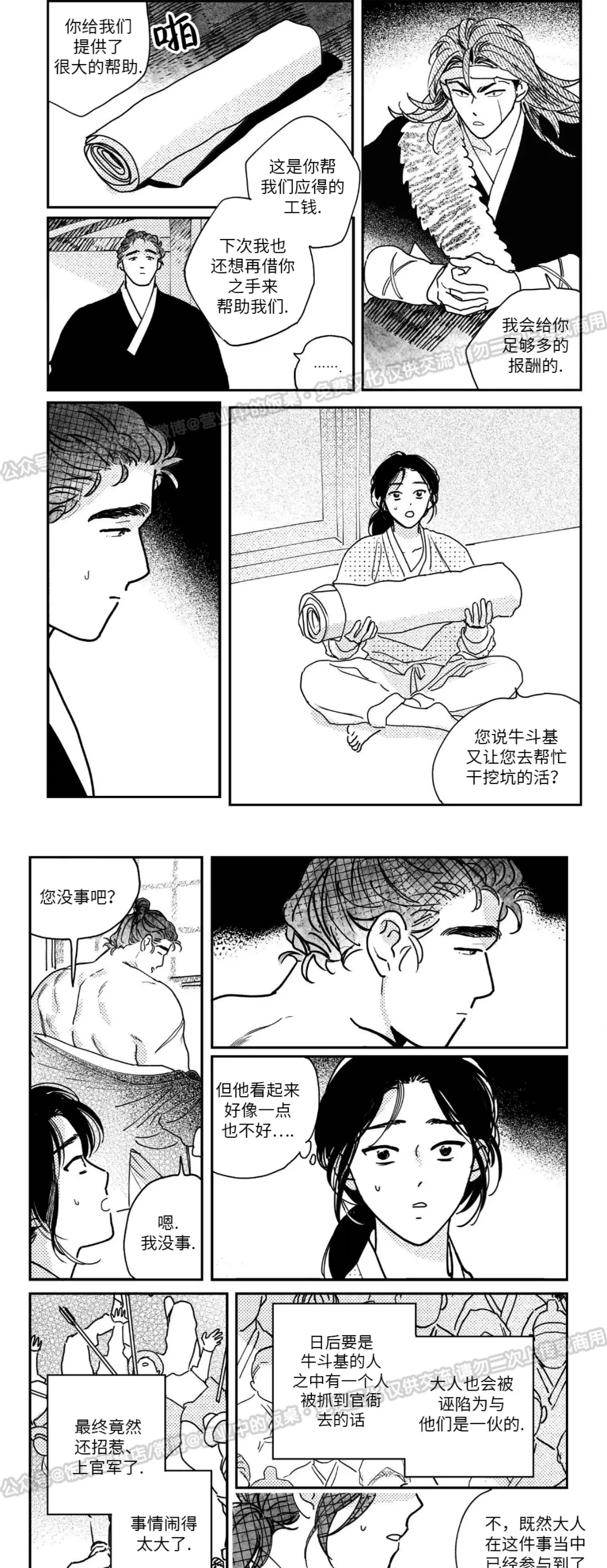 【逢春媳妇[耽美]】漫画-（第75话）章节漫画下拉式图片-7.jpg
