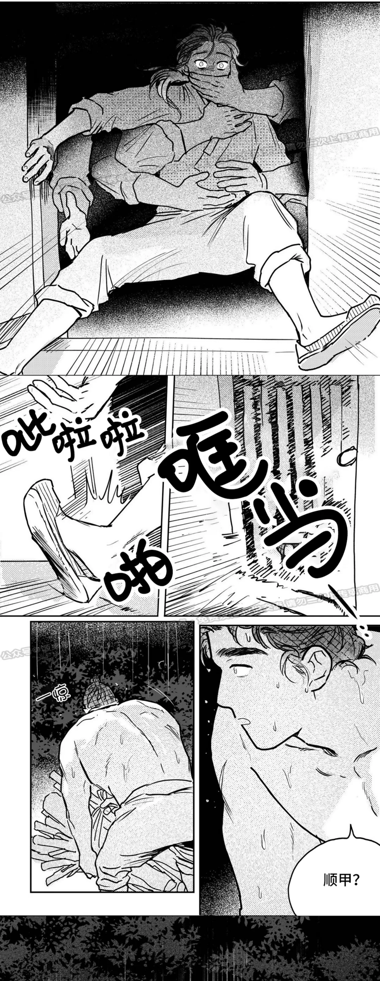 【逢春媳妇[耽美]】漫画-（第77话）章节漫画下拉式图片-10.jpg