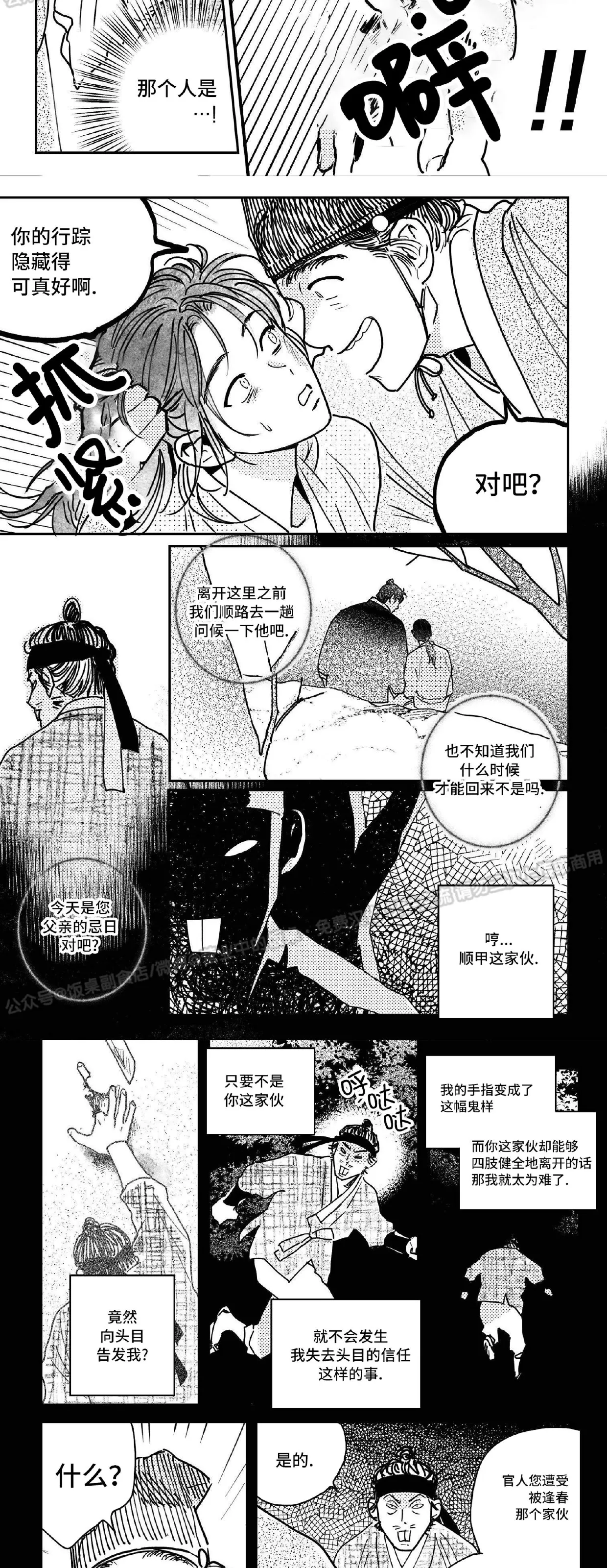 【逢春媳妇[耽美]】漫画-（第78话）章节漫画下拉式图片-2.jpg
