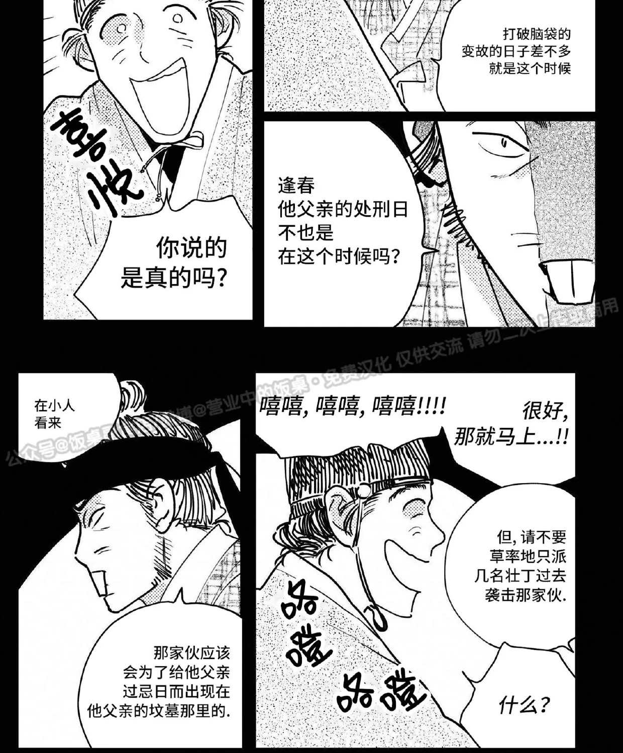 【逢春媳妇[耽美]】漫画-（第78话）章节漫画下拉式图片-3.jpg