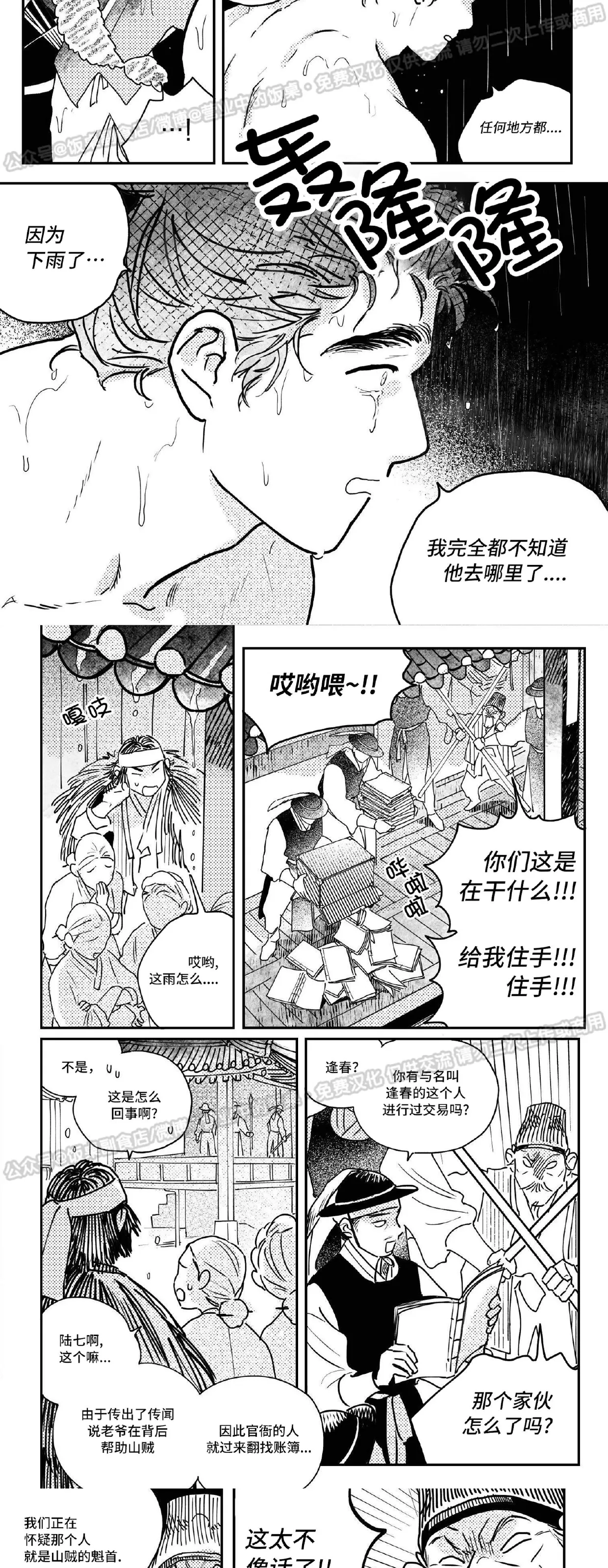 【逢春媳妇[耽美]】漫画-（第78话）章节漫画下拉式图片-5.jpg
