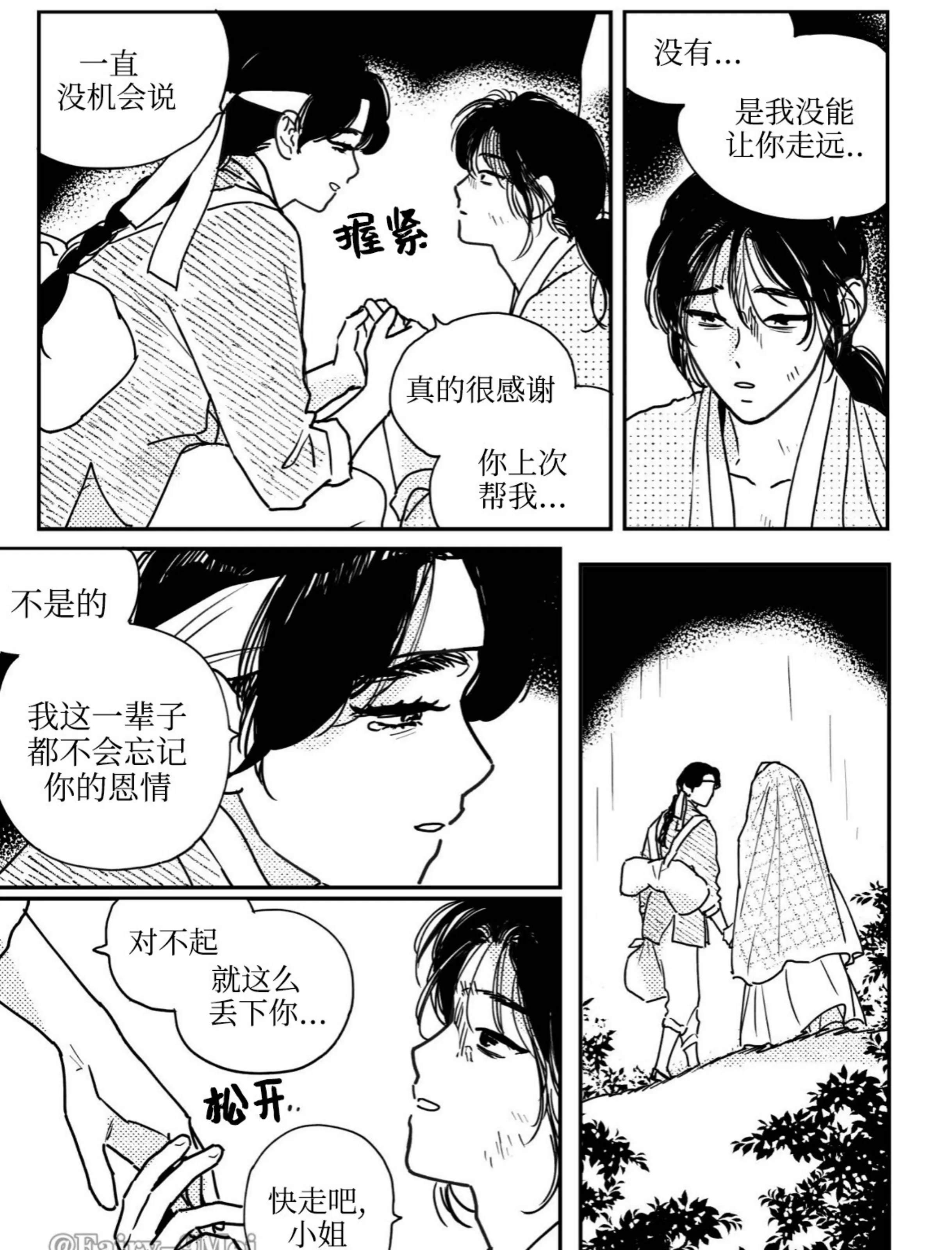 【逢春媳妇[耽美]】漫画-（第79话）章节漫画下拉式图片-10.jpg